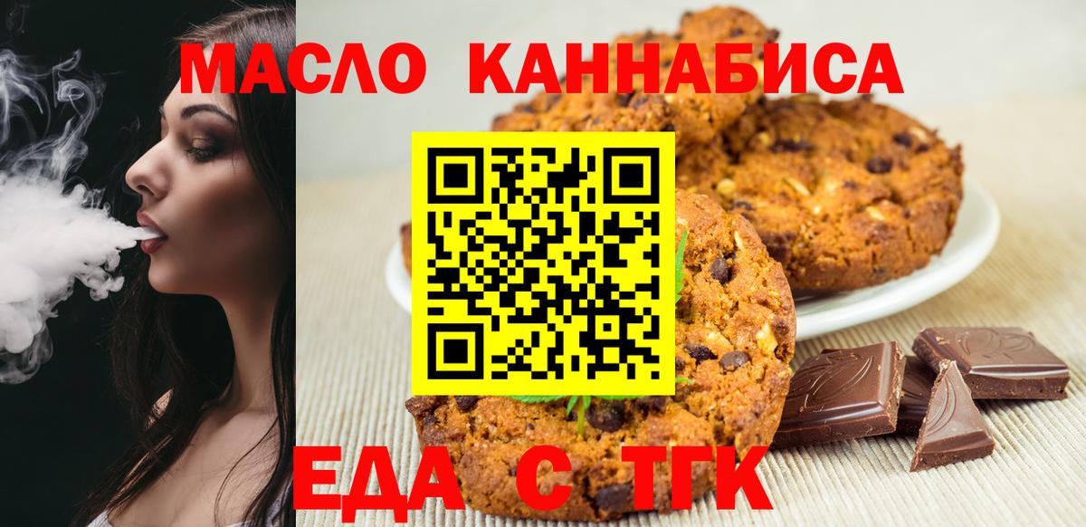 Скопин  Cannafood марихуана  Вход с VPN 