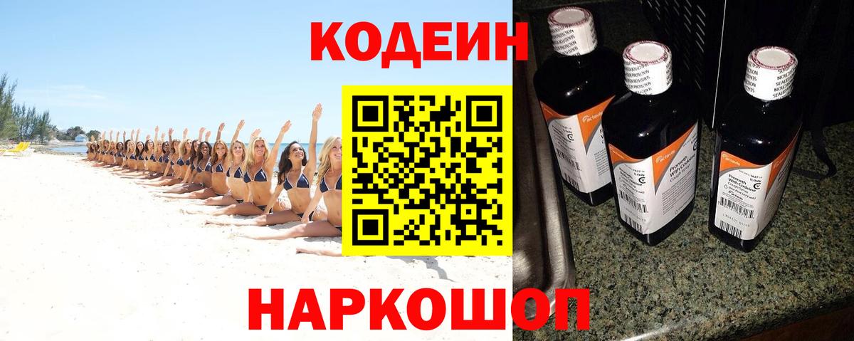 Codein Purple Drank Скопин