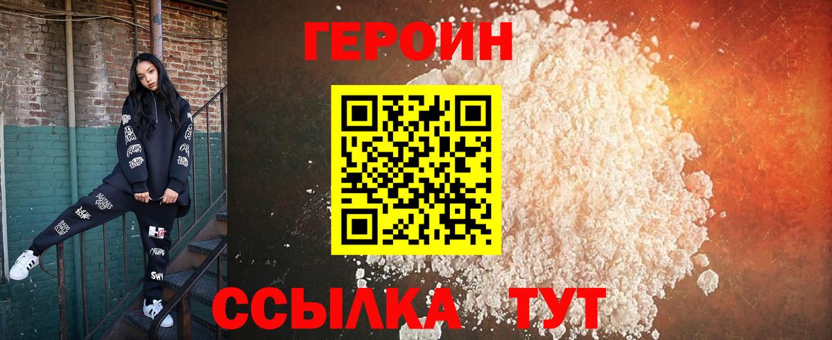ГЕРОИН герыч  Вход с VPN  Героин  Скопин 