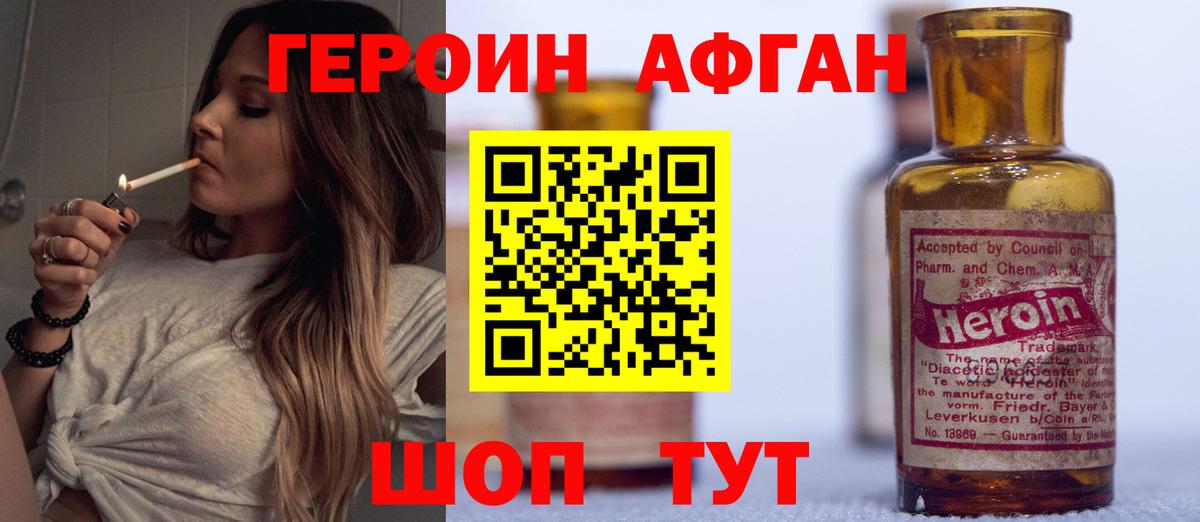 Героин Heroin Скопин