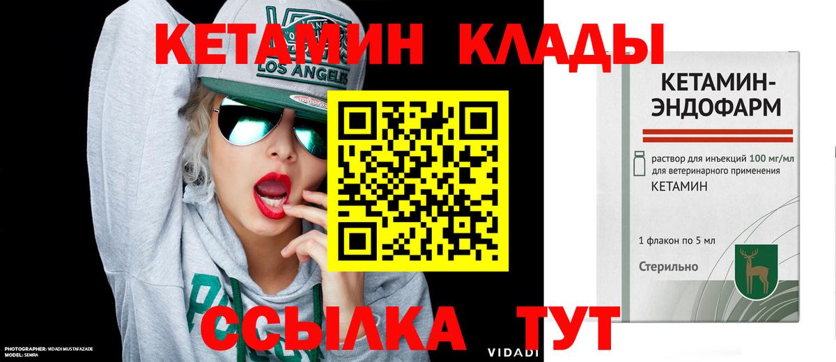 КЕТАМИН ketamine  Вход с VPN  Скопин  Кетамин VHQ 