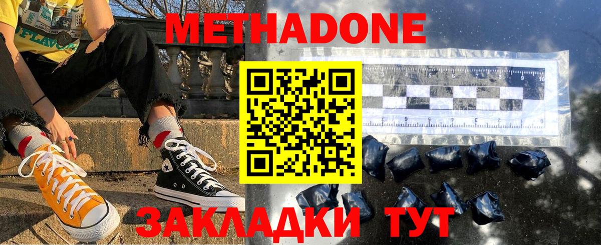 МЕТАДОН methadone Скопин