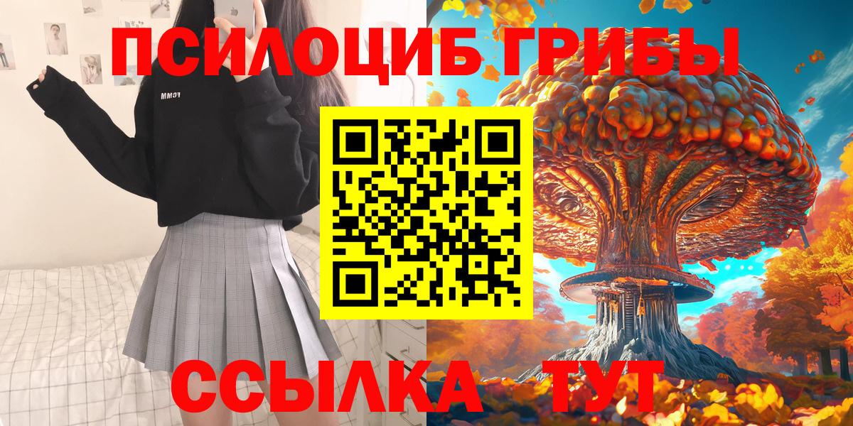 Галлюциногенные грибы Psilocybine cubensis  Вход с VPN  купить закладку  Скопин 